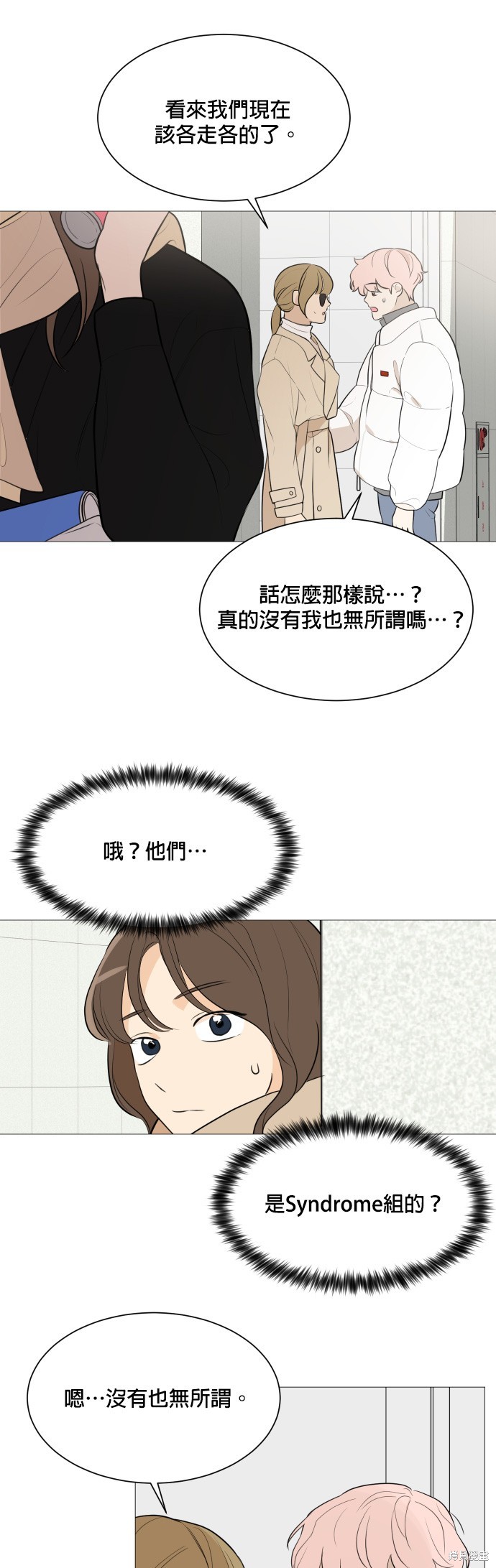 《少女180》第82话 第39页