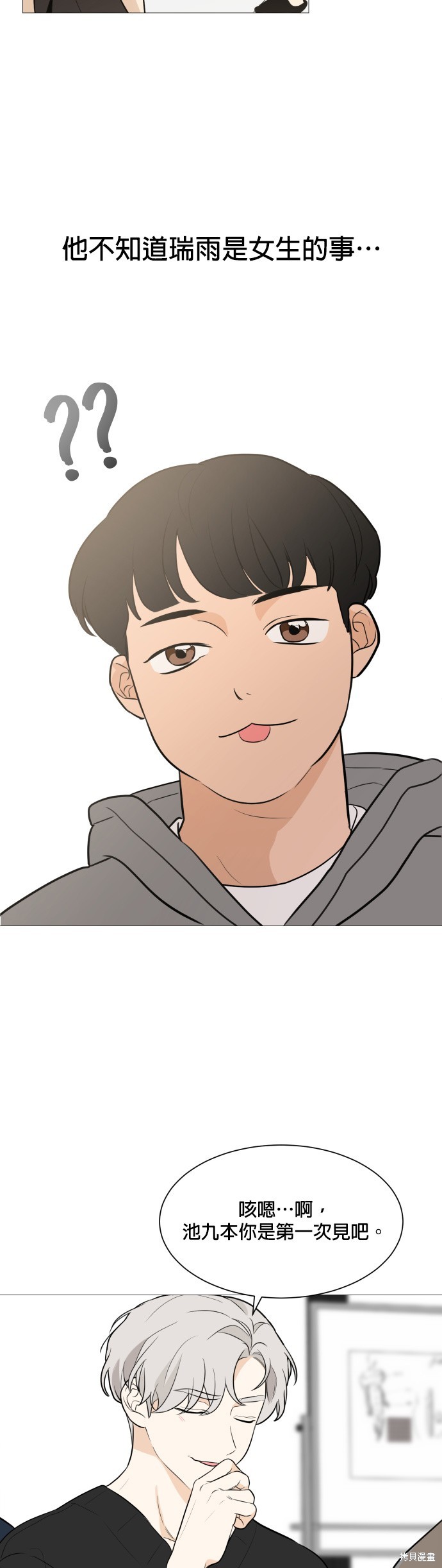 《少女180》第82话 第6页