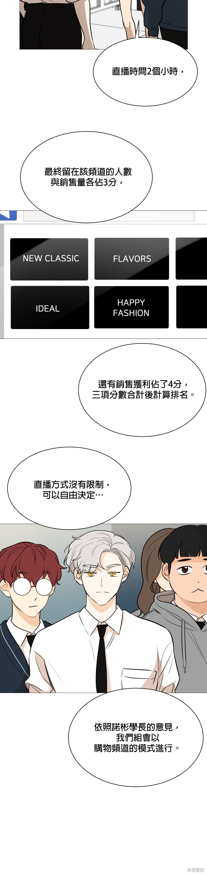 《少女180》第84话 第12页