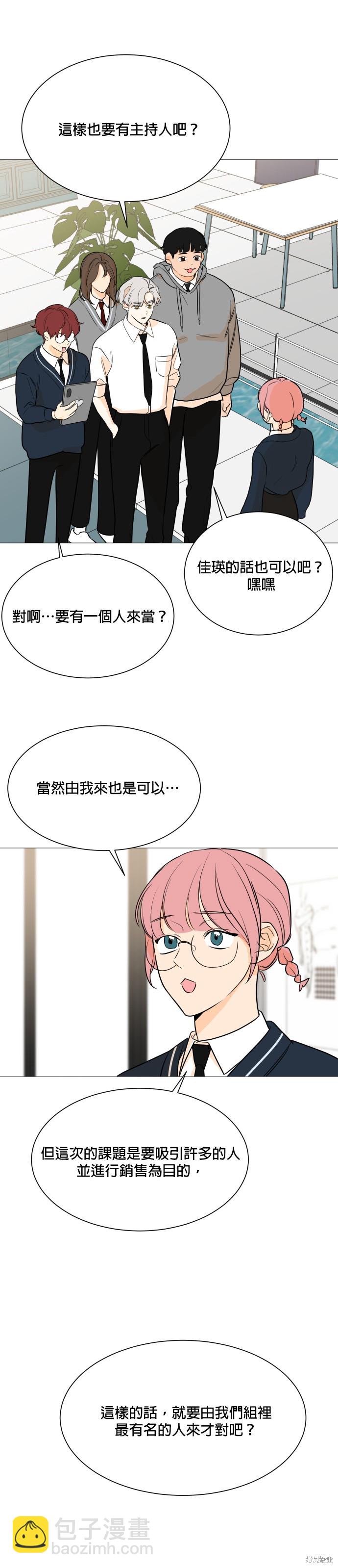 《少女180》第84话 第13页