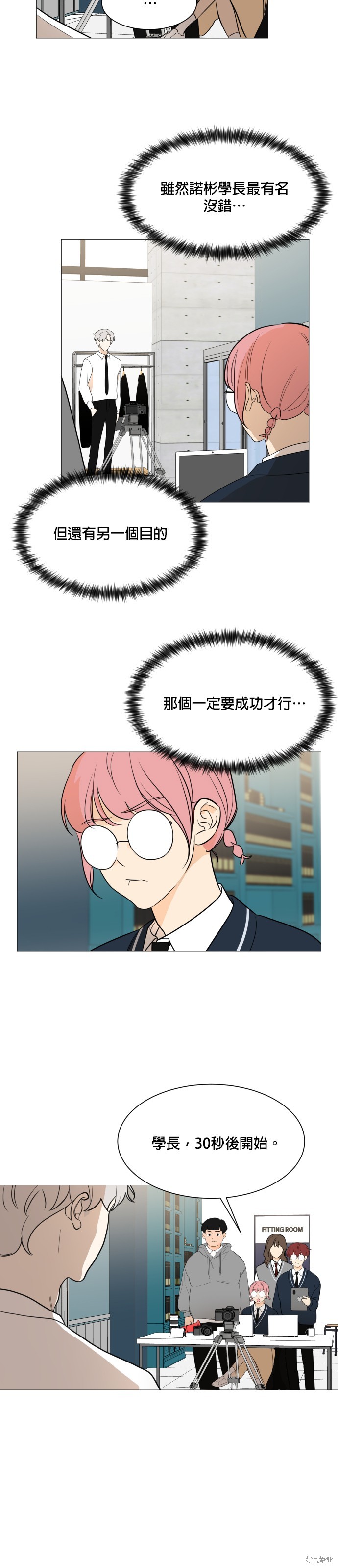 《少女180》第84话 第15页