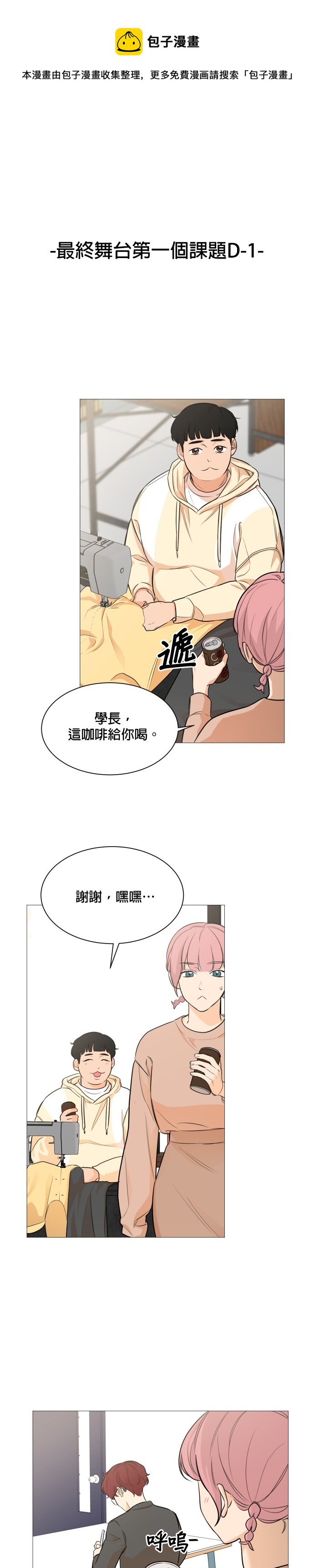 《少女180》第84话 第1页