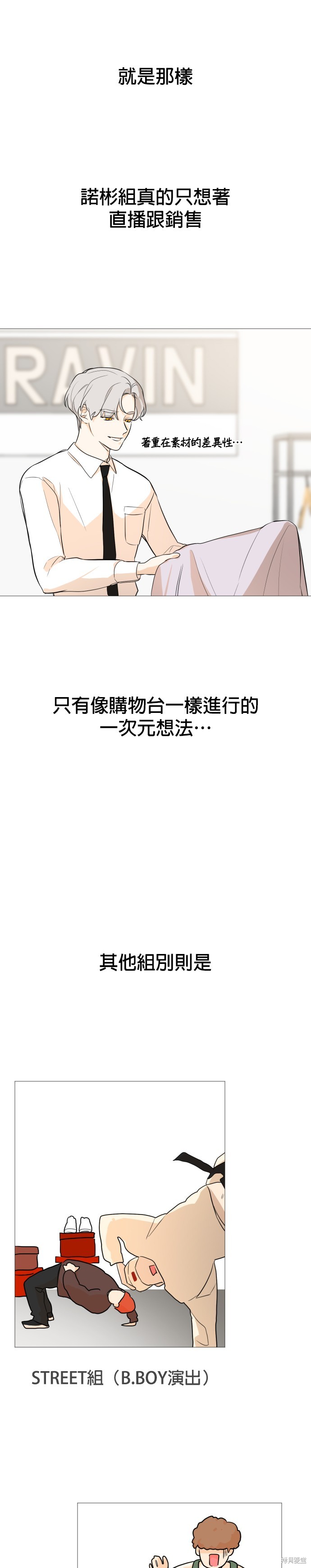 《少女180》第84话 第22页