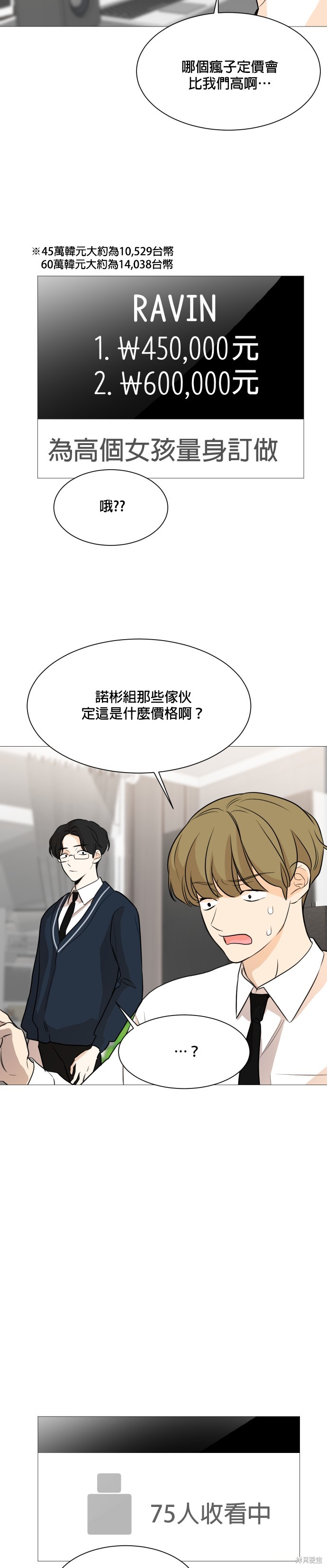 《少女180》第84话 第31页