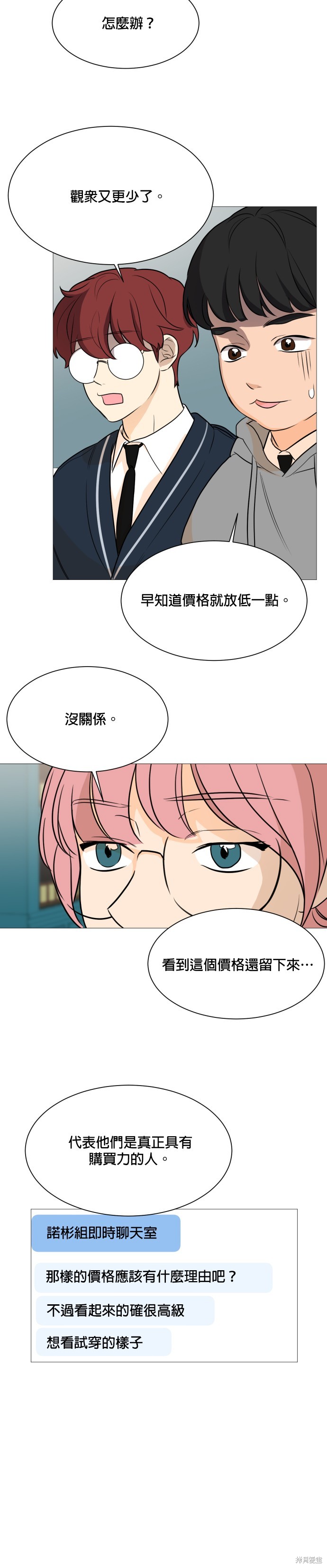 《少女180》第84话 第32页