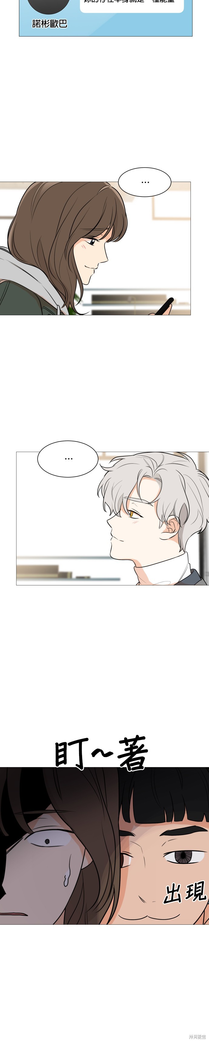 《少女180》第84话 第6页