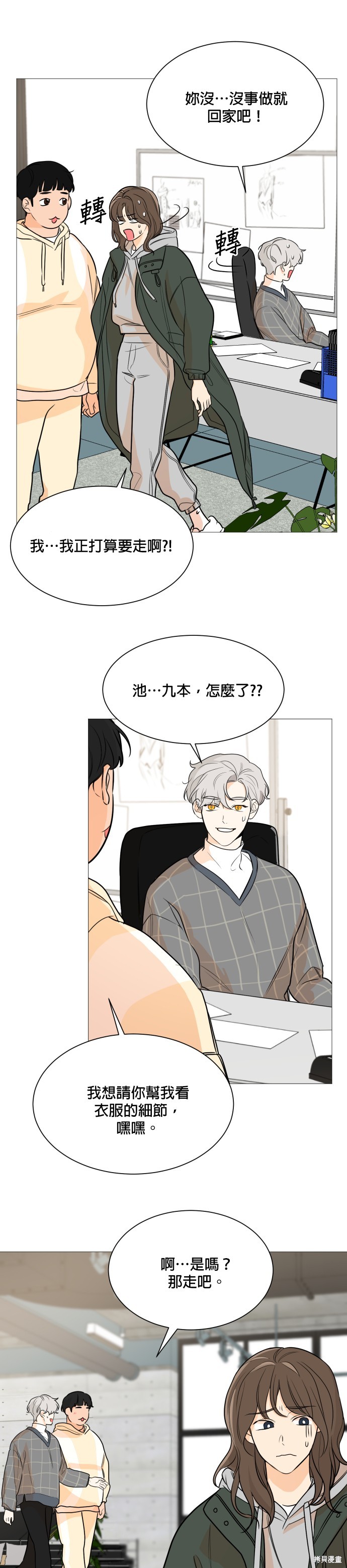 《少女180》第84话 第7页