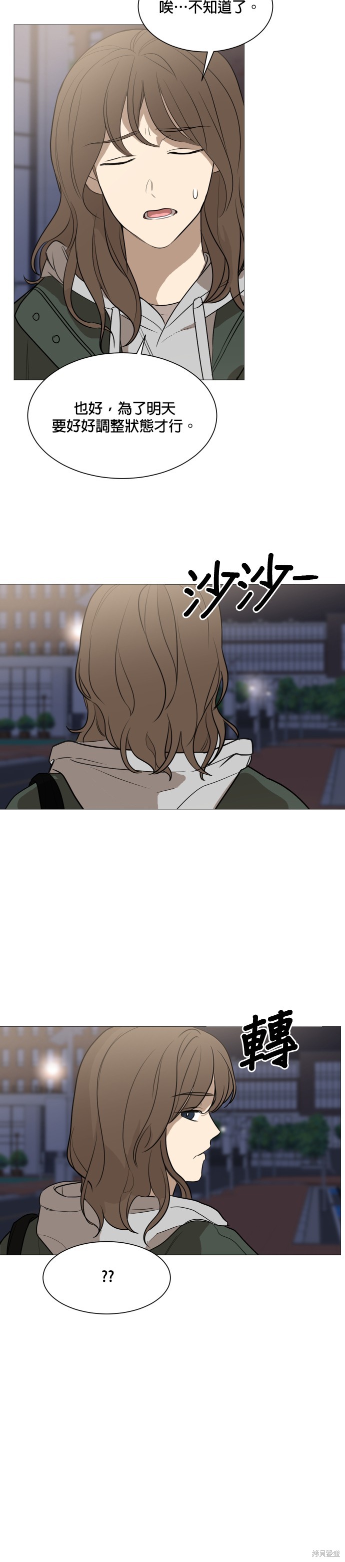 《少女180》第84话 第9页