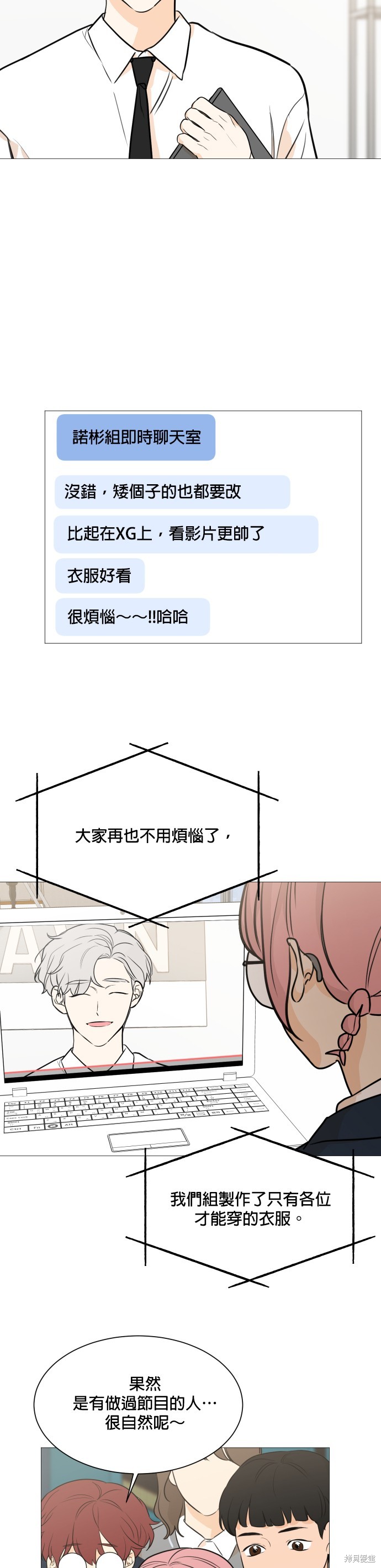 《少女180》第84话 第17页