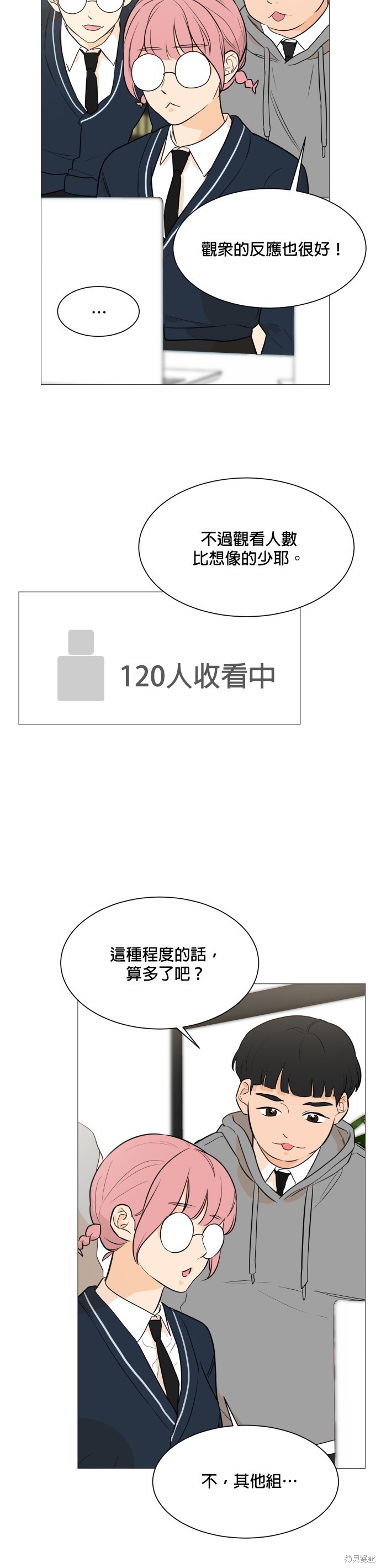 《少女180》第84话 第18页