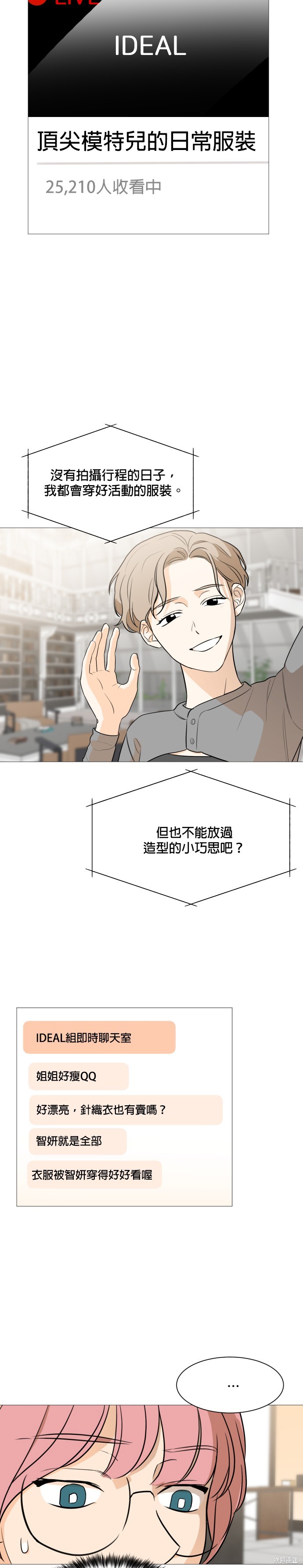 《少女180》第84话 第20页