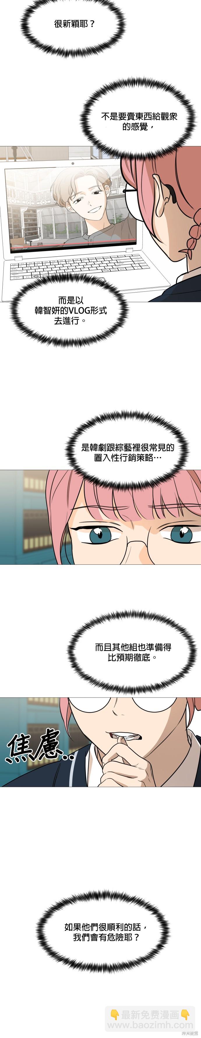 《少女180》第84话 第21页