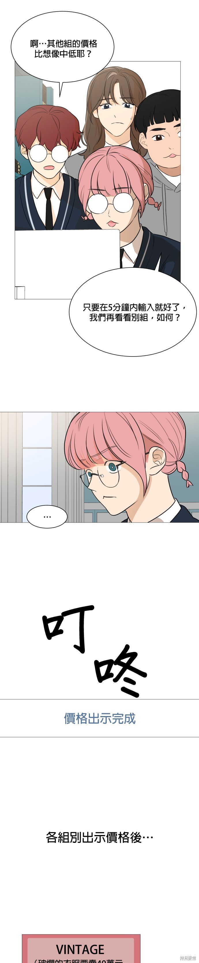 《少女180》第84话 第27页