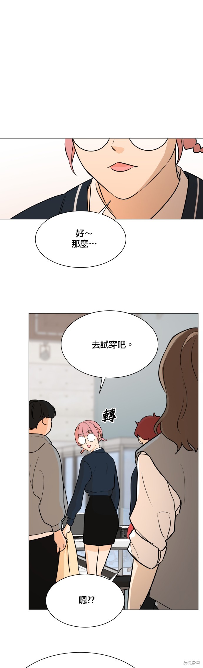 《少女180》第84话 第33页
