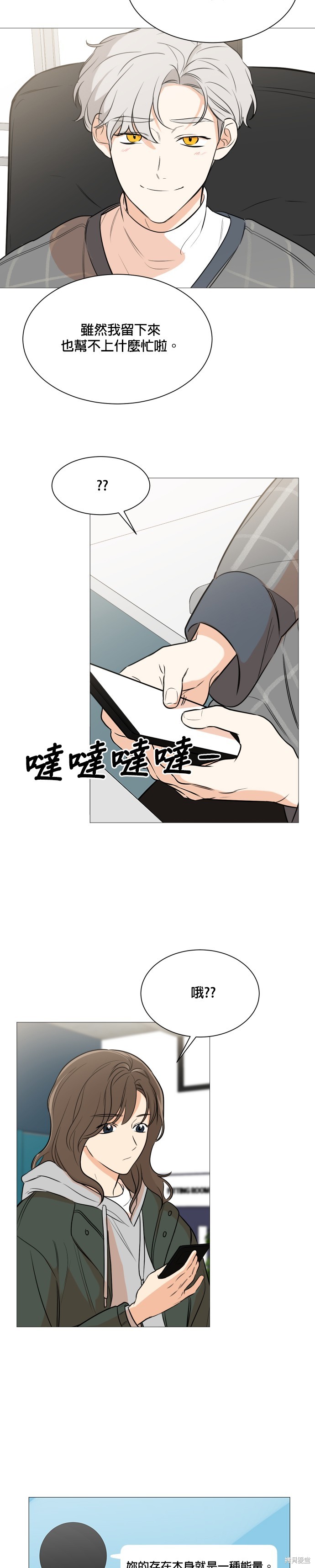《少女180》第84话 第5页