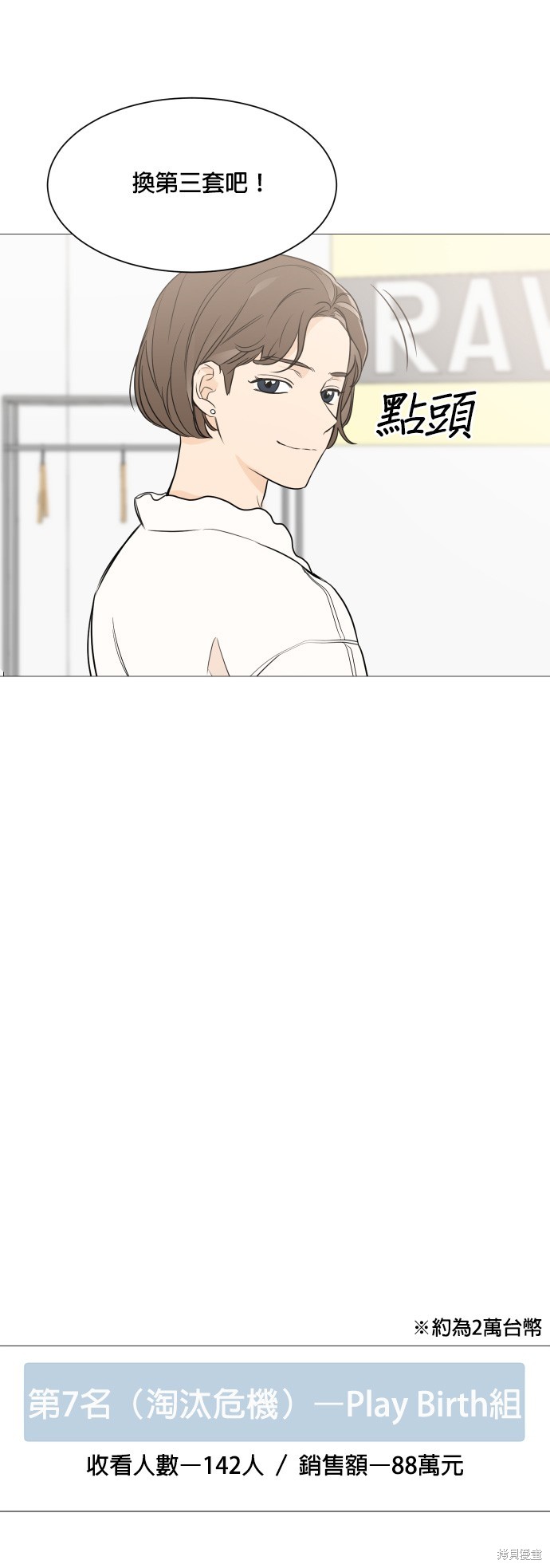 《少女180》第86话 第10页