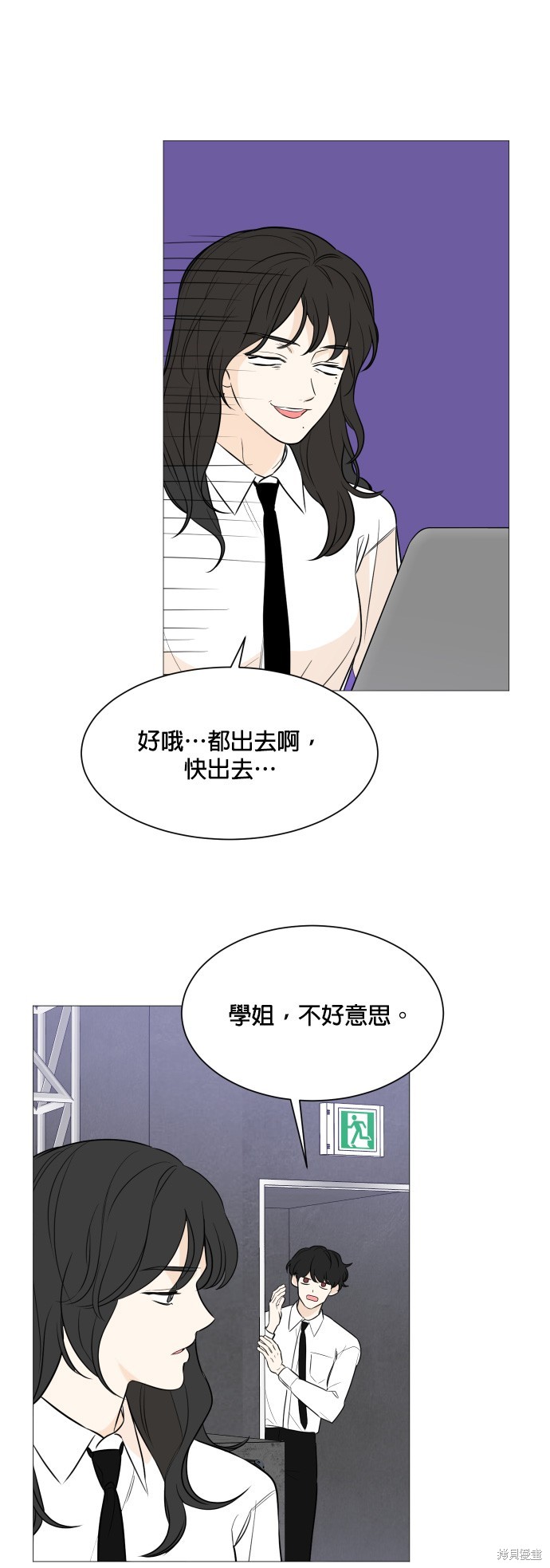 《少女180》第86话 第11页