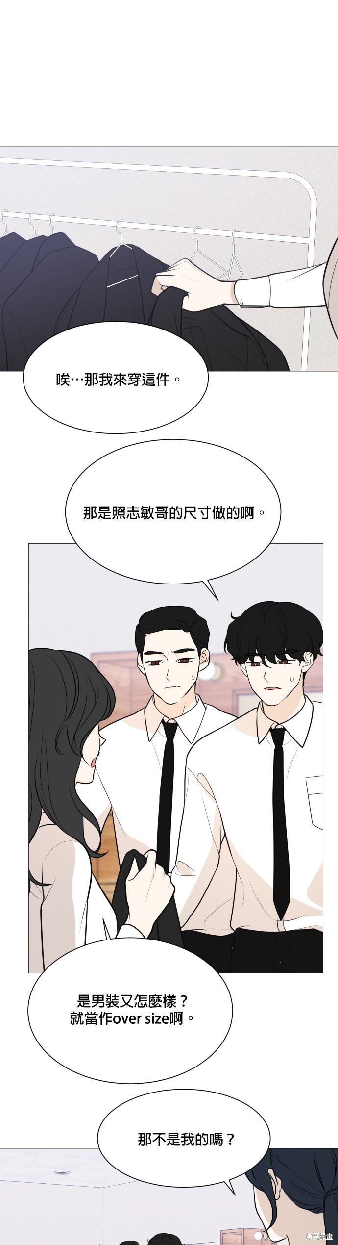 《少女180》第86话 第14页