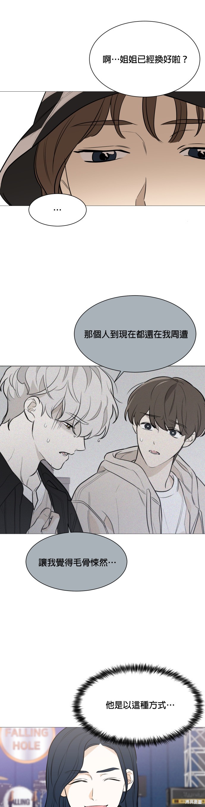 《少女180》第86话 第21页