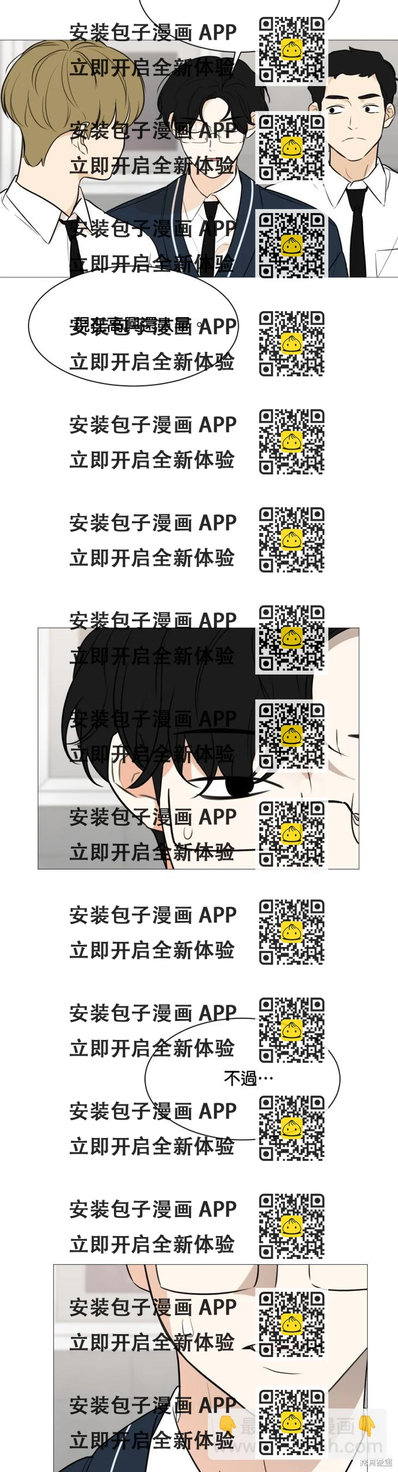 《少女180》第86话 第2页