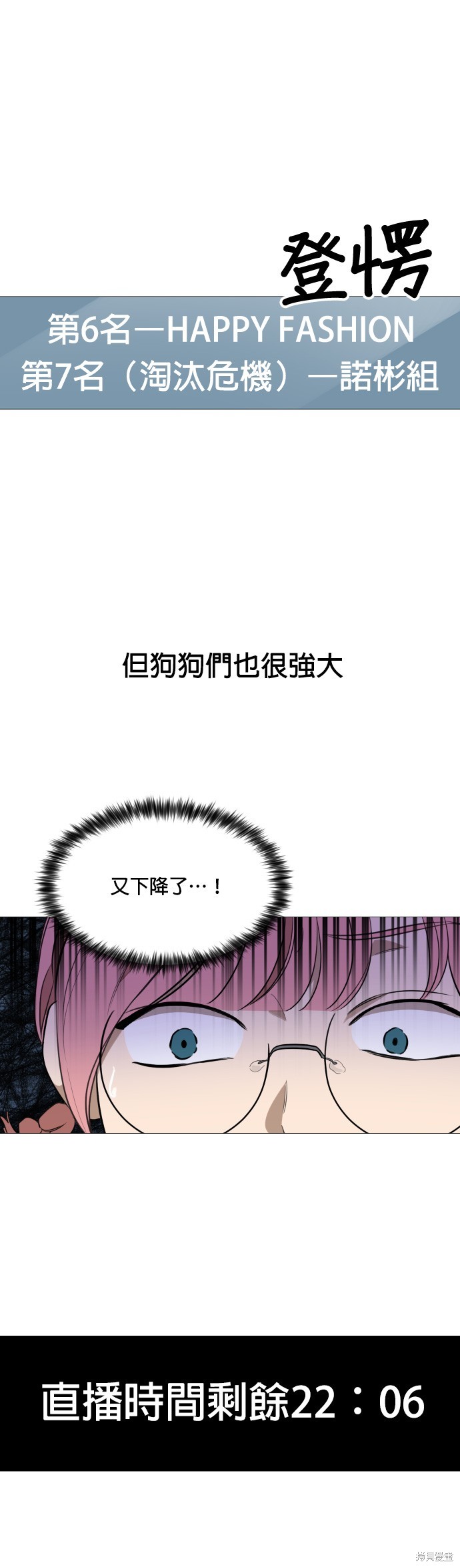 《少女180》第86话 第30页