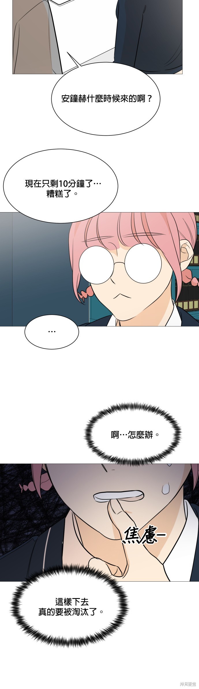 《少女180》第86话 第34页