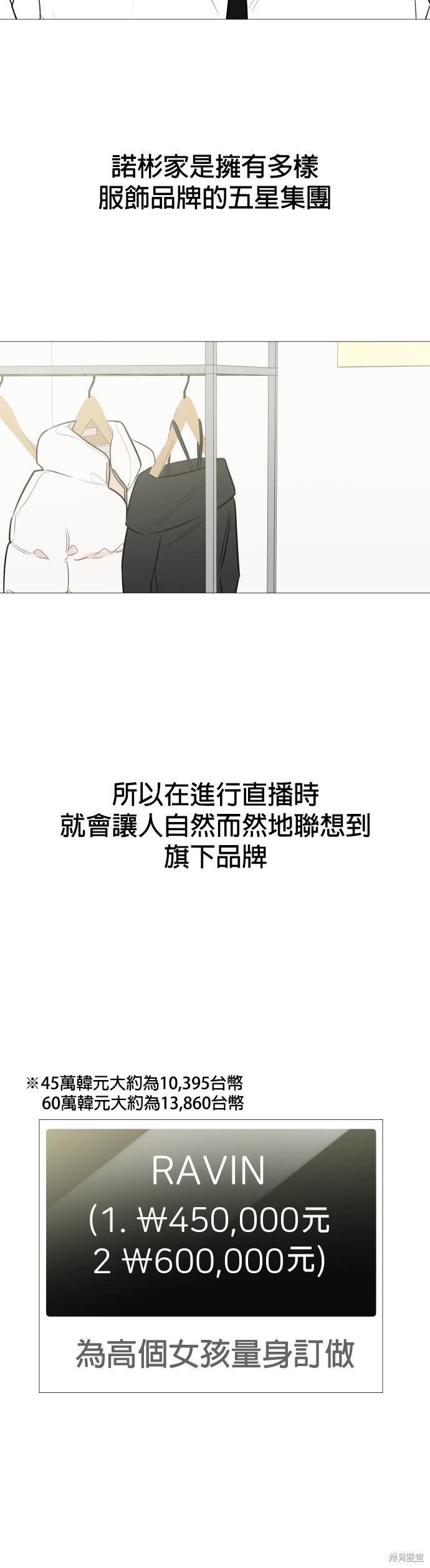 《少女180》第86话 第8页