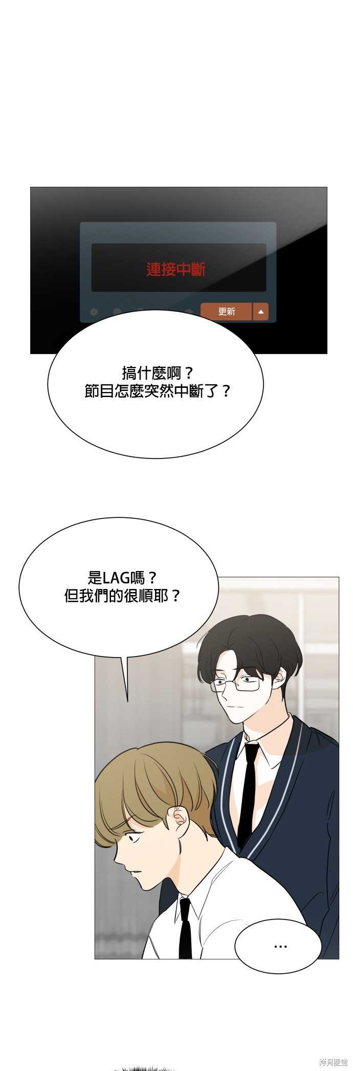 《少女180》第87话 第13页