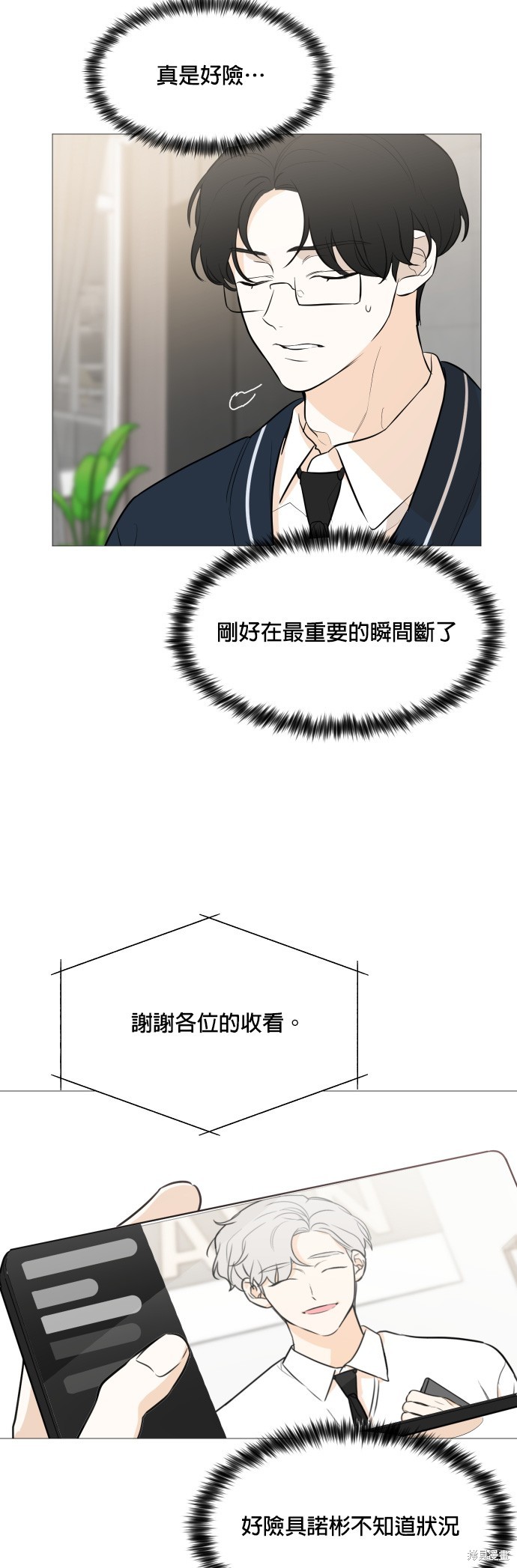 《少女180》第87话 第14页
