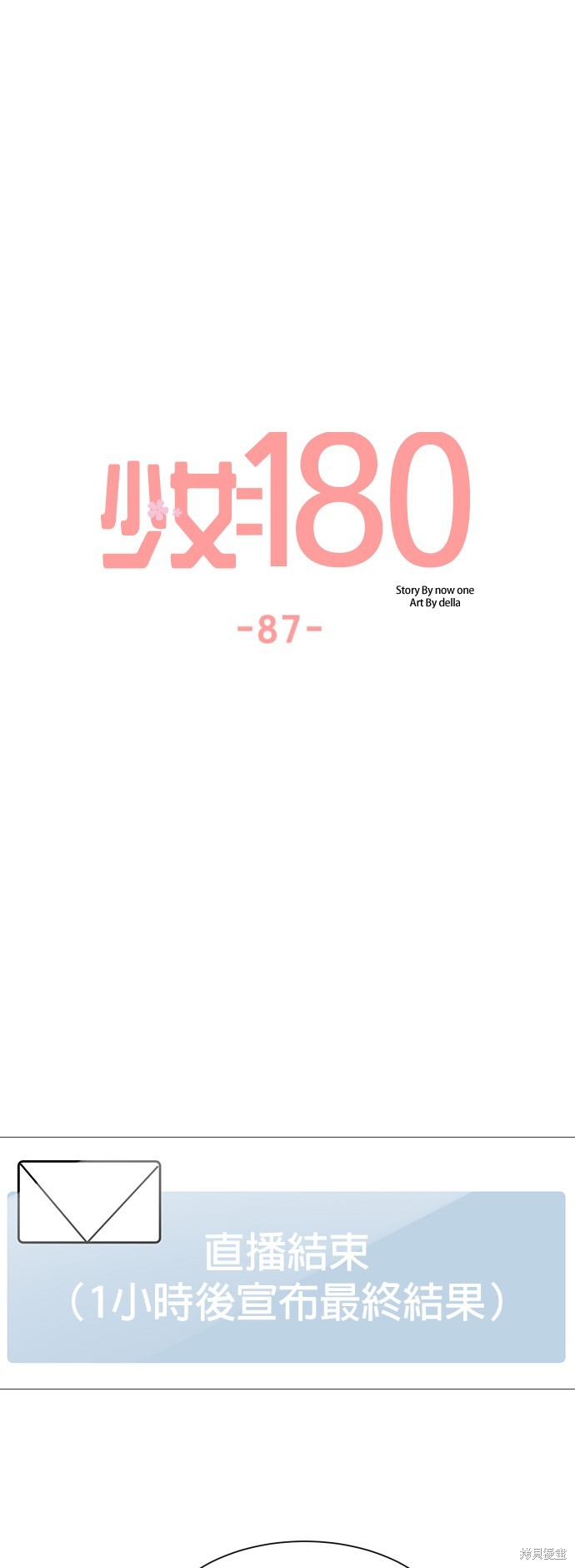 《少女180》第87话 第17页