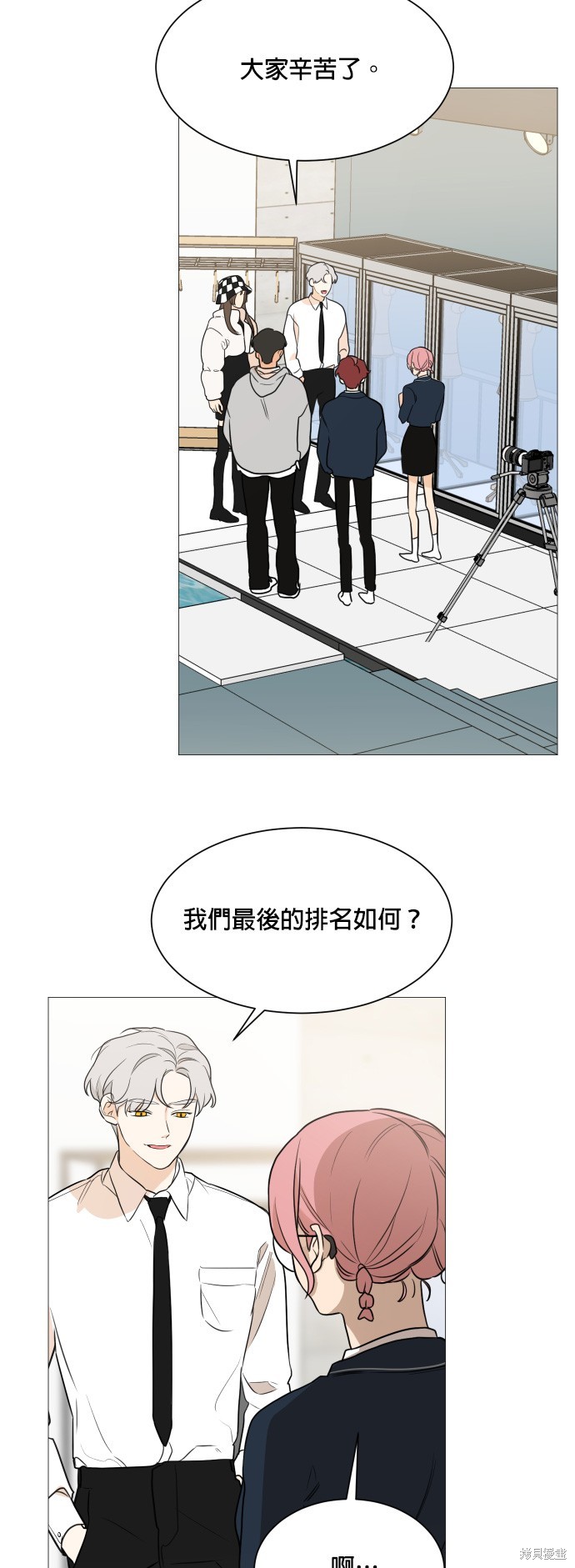 《少女180》第87话 第18页