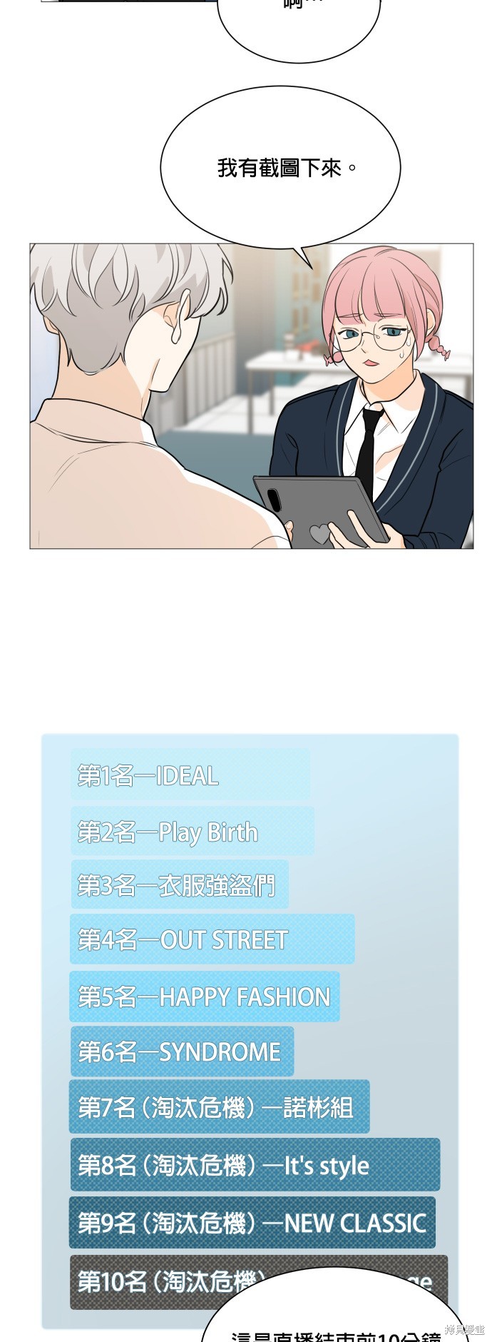 《少女180》第87话 第19页