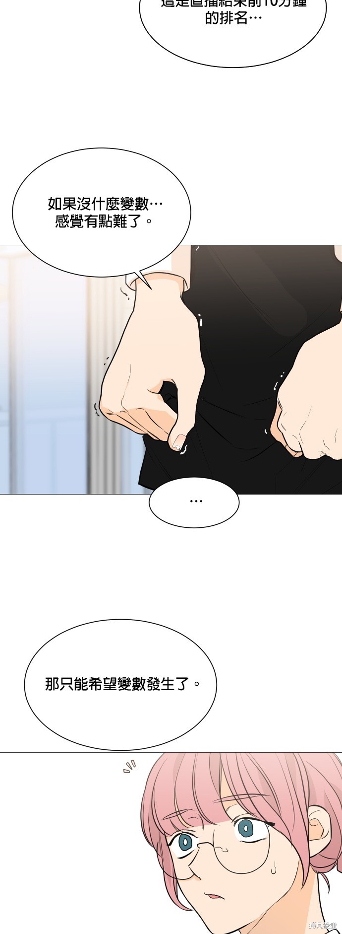 《少女180》第87话 第20页