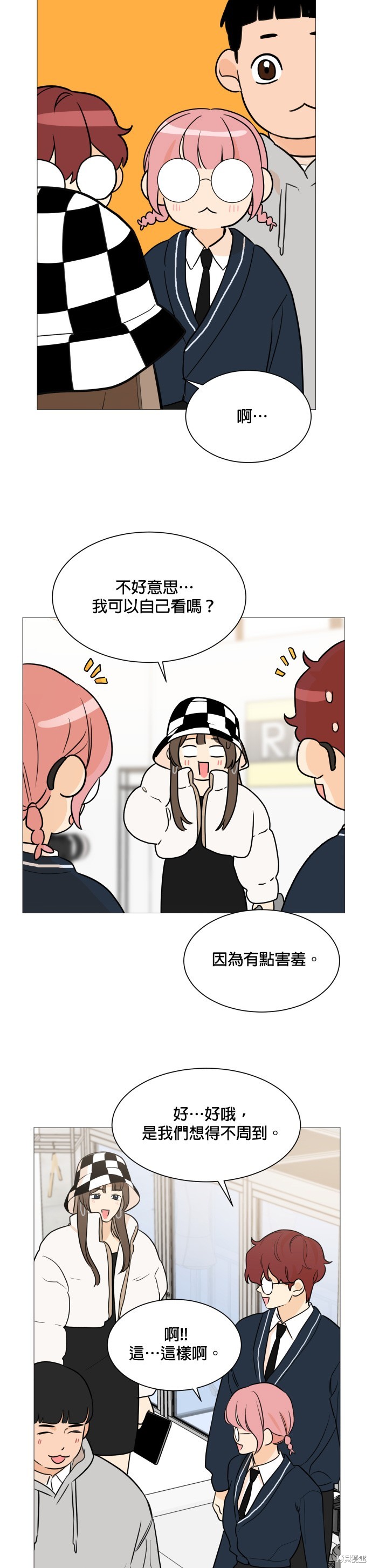 《少女180》第87话 第28页