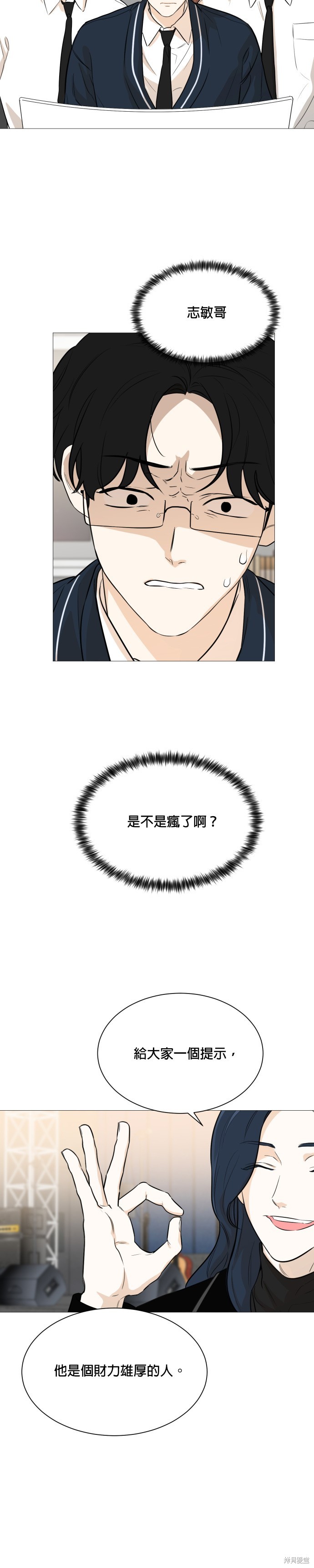 《少女180》第87话 第3页