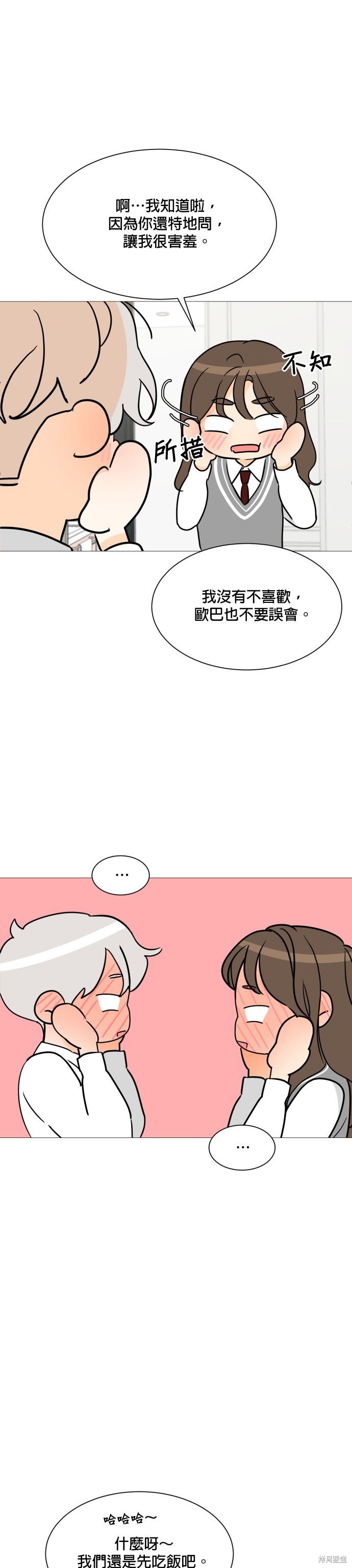 《少女180》第89话 第11页