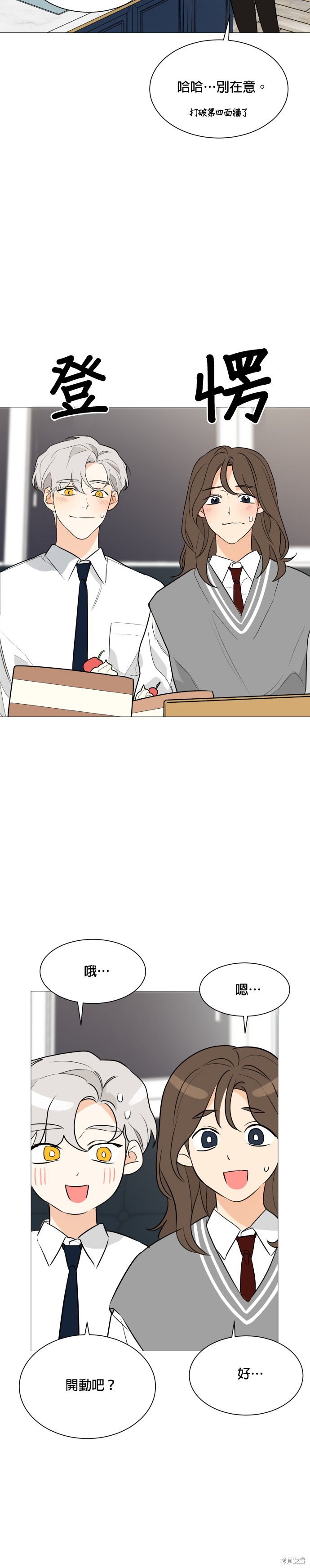 《少女180》第89话 第16页