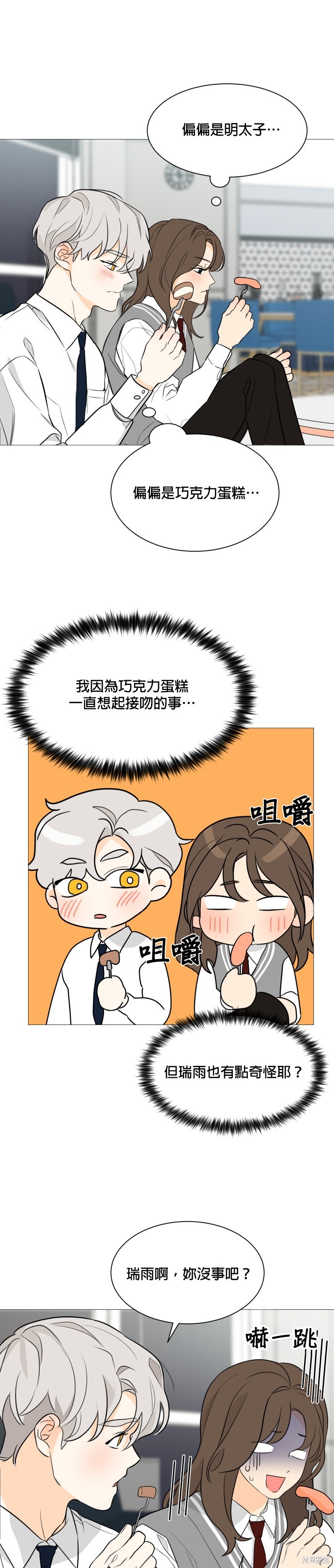 《少女180》第89话 第17页