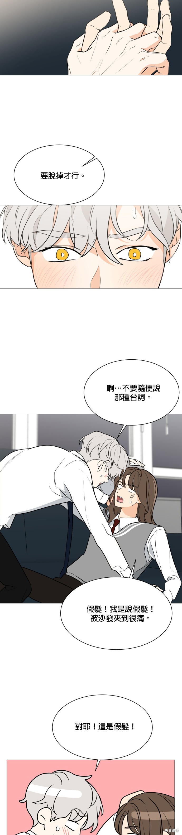 《少女180》第89话 第27页