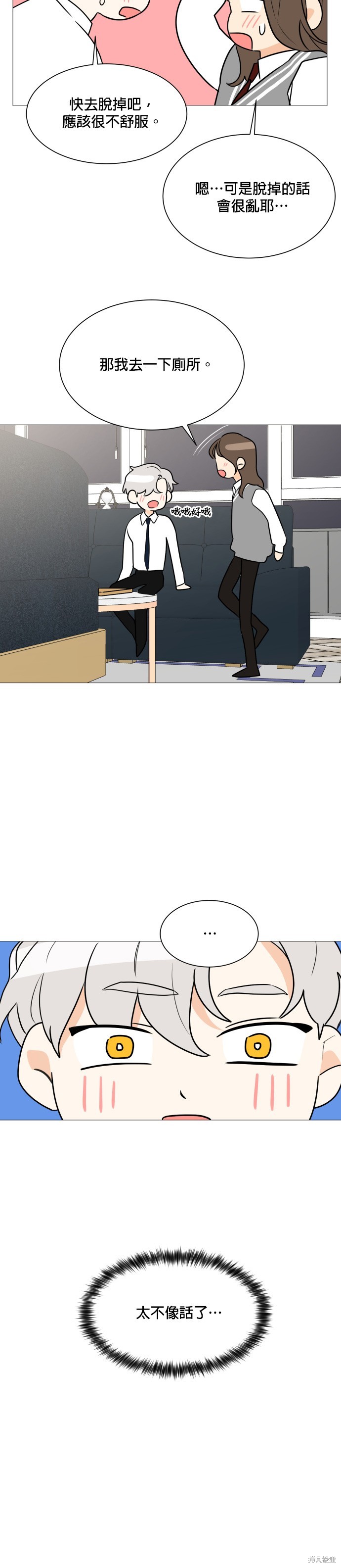 《少女180》第89话 第28页