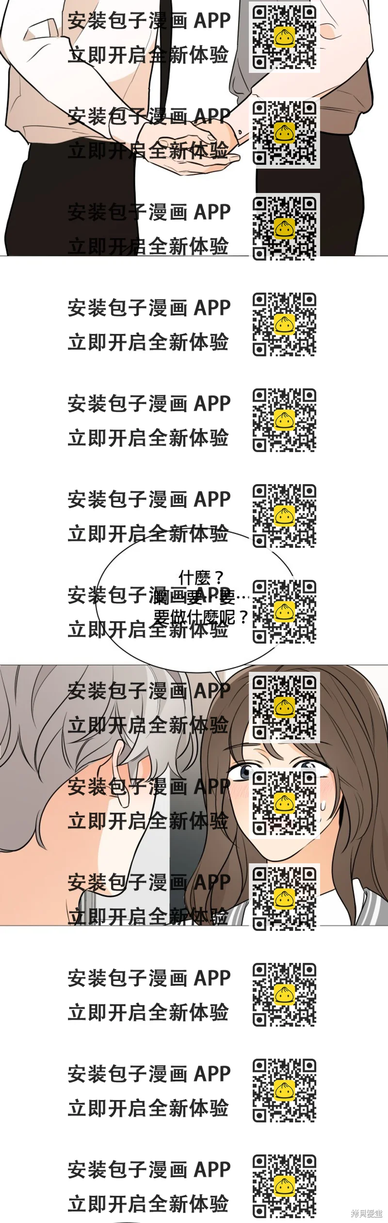 《少女180》第89话 第2页