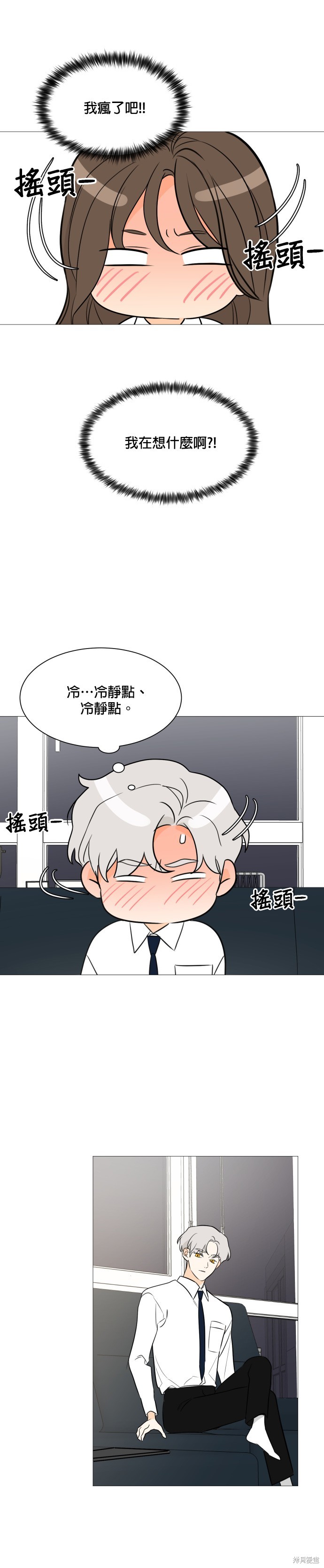 《少女180》第89话 第30页