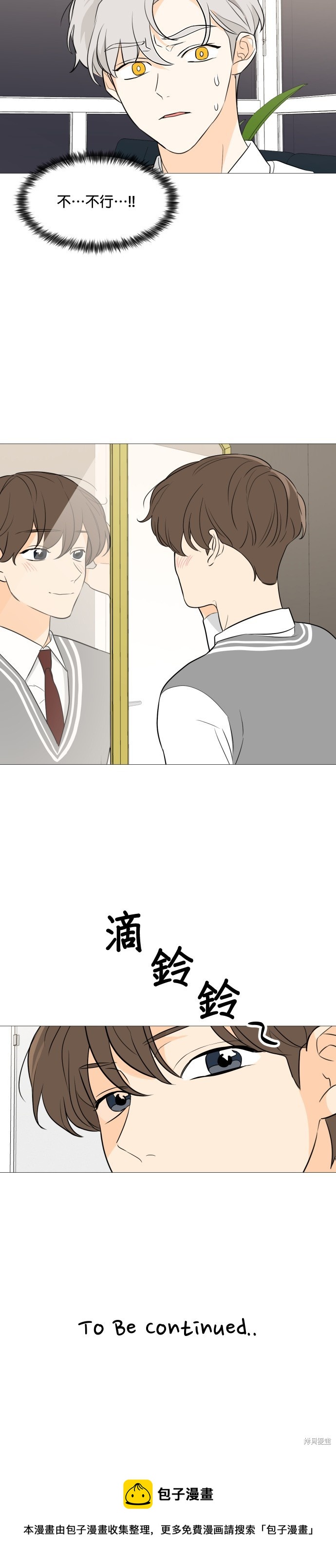 《少女180》第89话 第33页