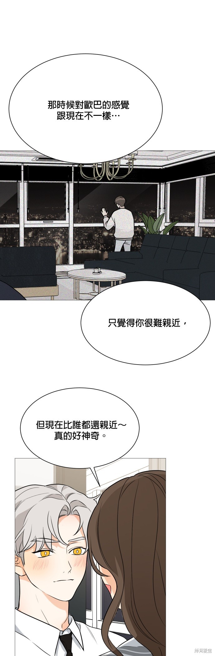 《少女180》第89话 第6页