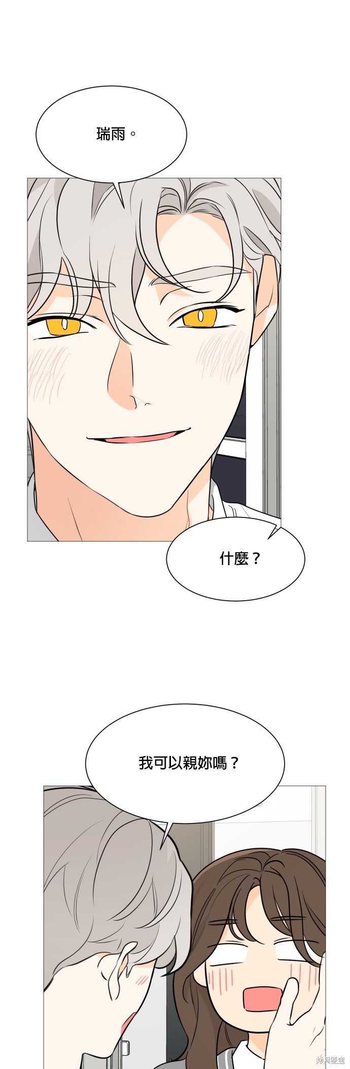 《少女180》第89话 第9页