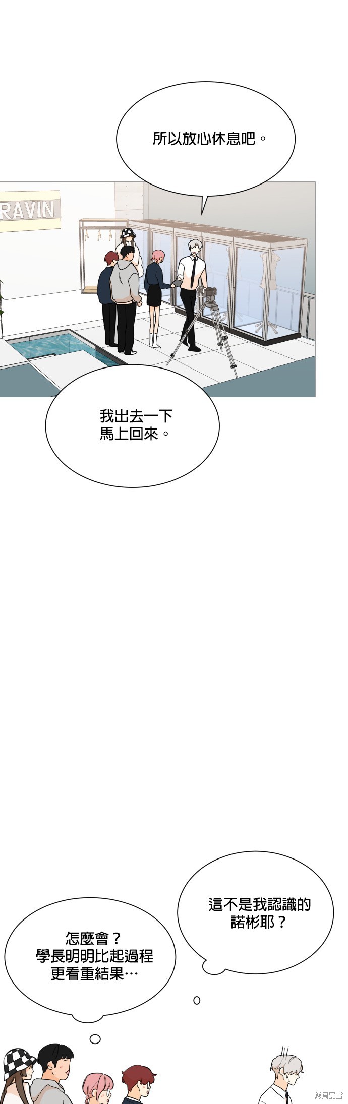 《少女180》第87话 第23页