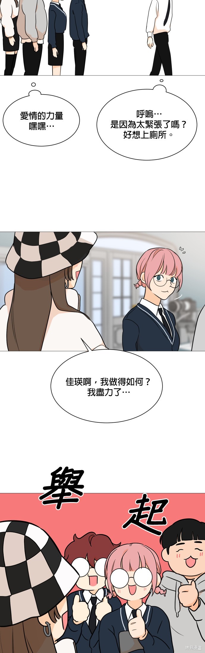 《少女180》第87话 第24页