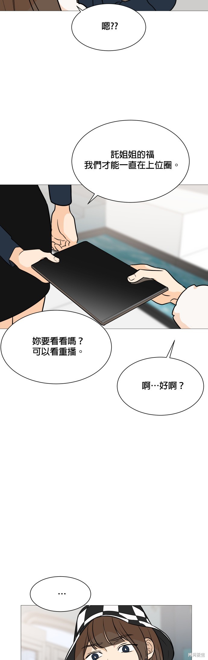 《少女180》第87话 第25页