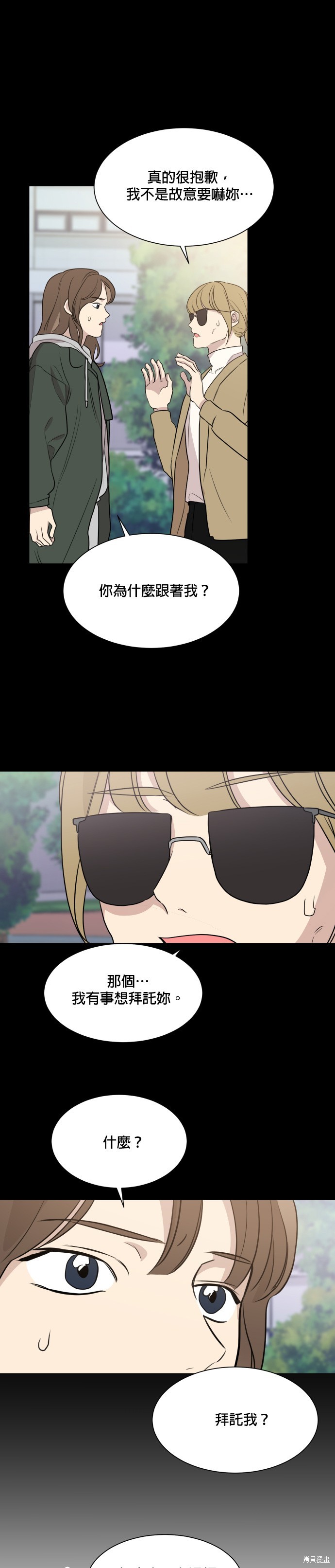 《少女180》第87话 第33页