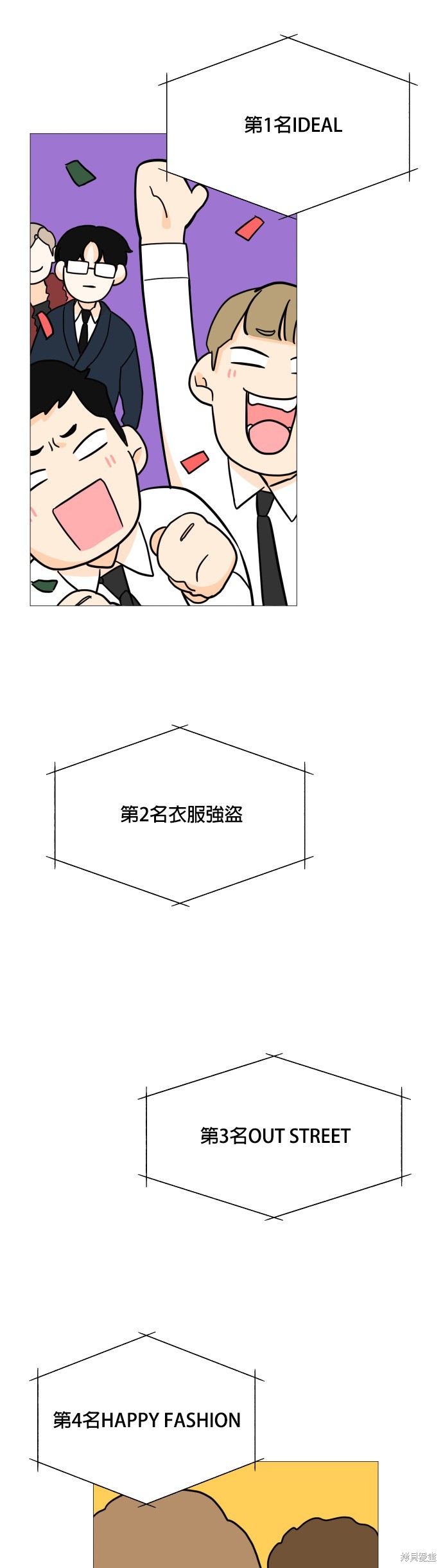 《少女180》第87话 第36页
